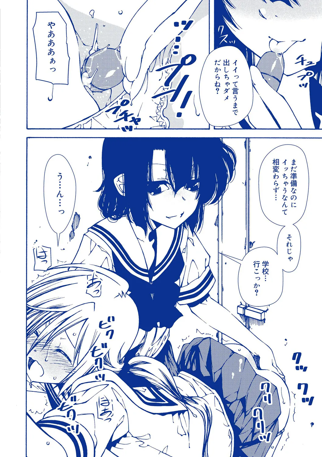 早く射精さないとイッちゃうよ? Page.229