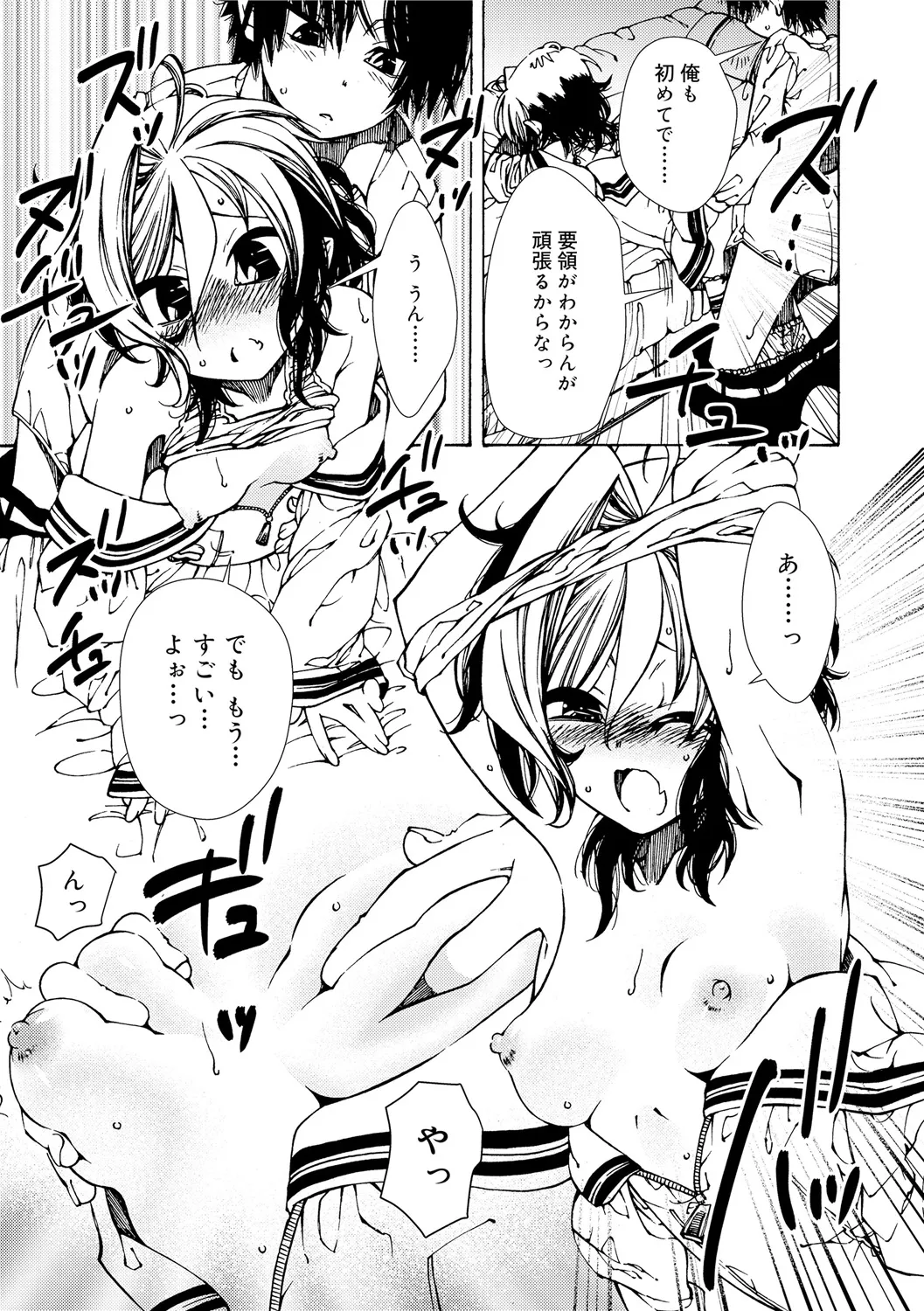 早く射精さないとイッちゃうよ? Page.23