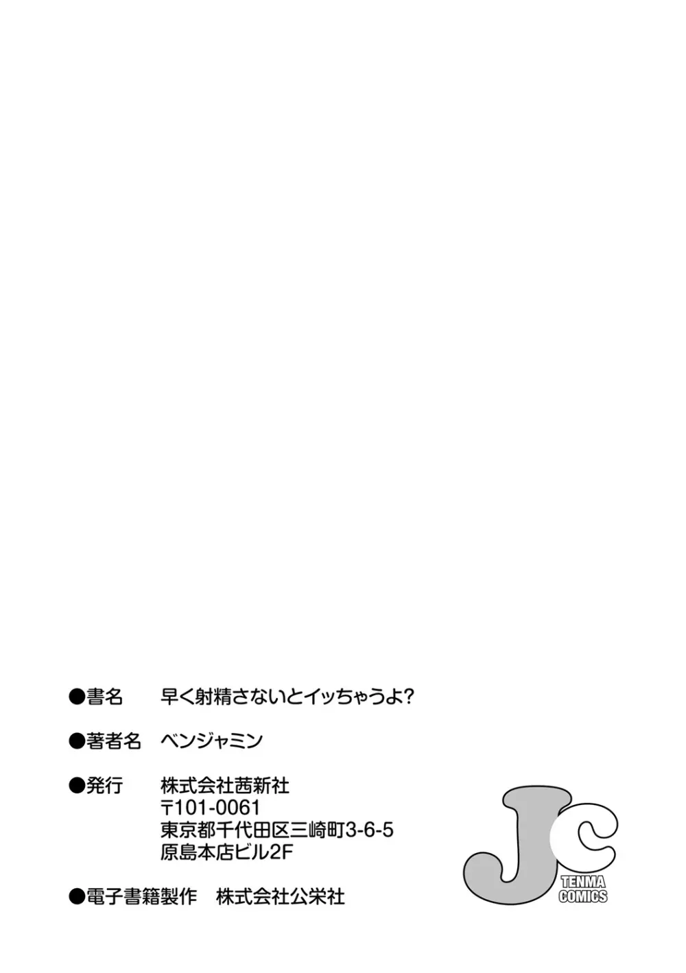 早く射精さないとイッちゃうよ? Page.231
