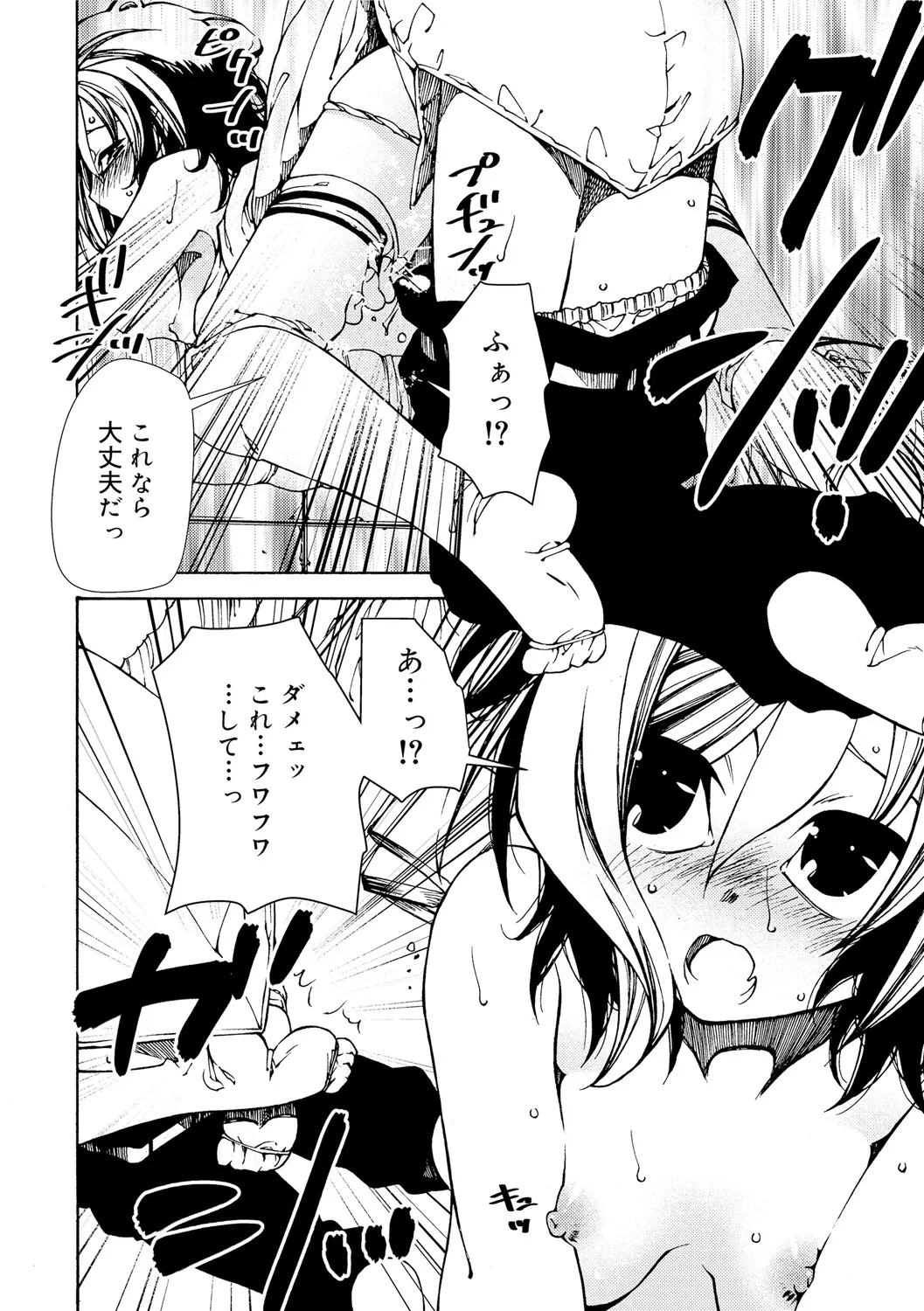 早く射精さないとイッちゃうよ? Page.26