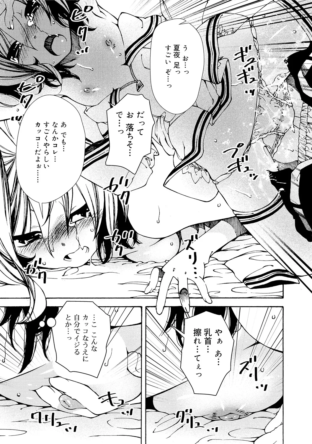 早く射精さないとイッちゃうよ? Page.27