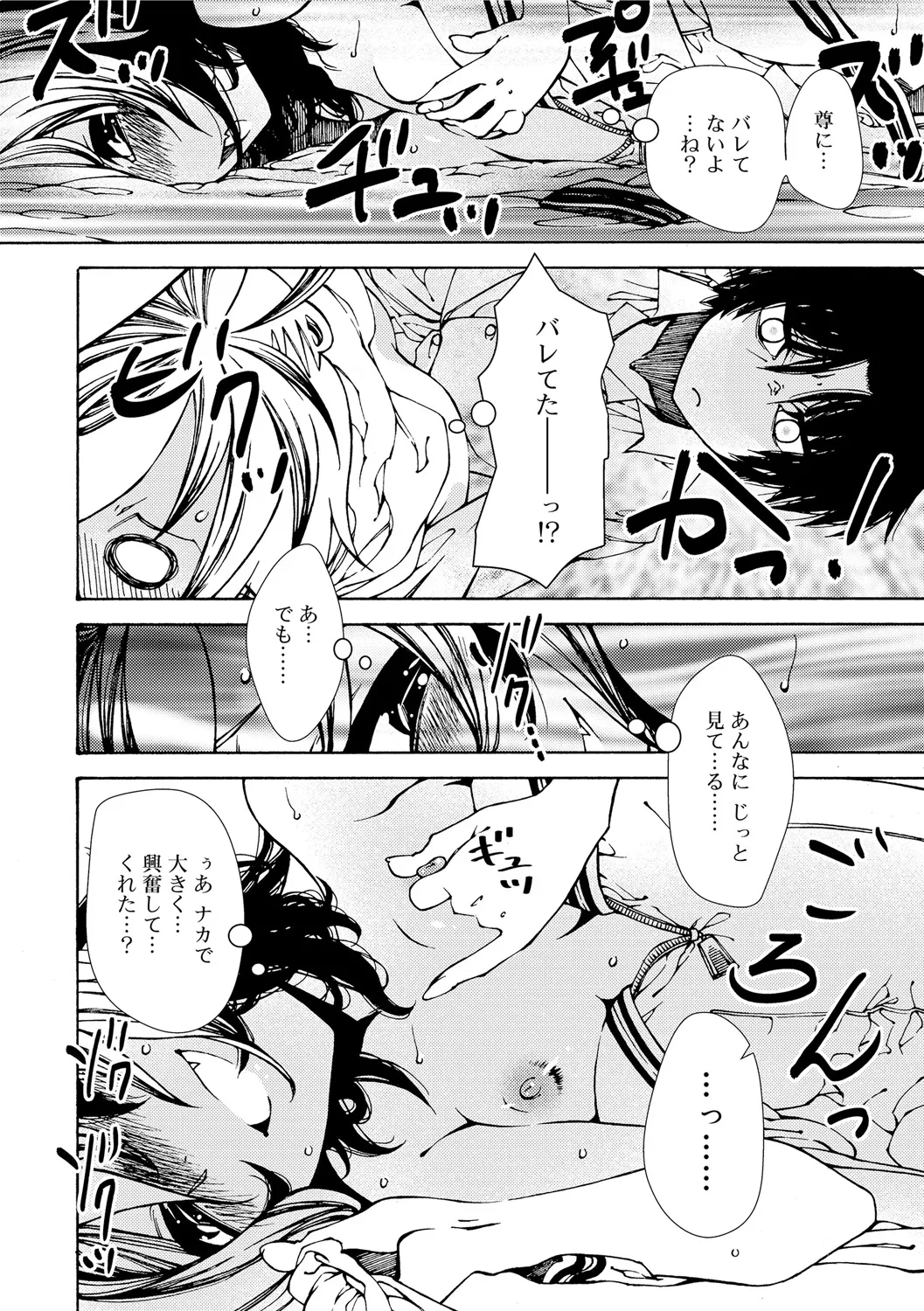 早く射精さないとイッちゃうよ? Page.28
