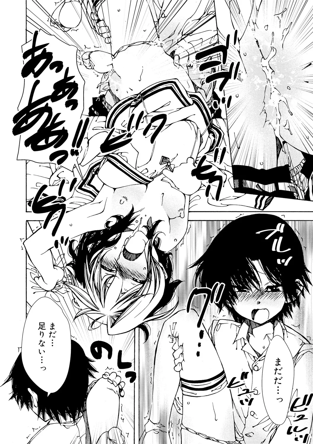 早く射精さないとイッちゃうよ? Page.30