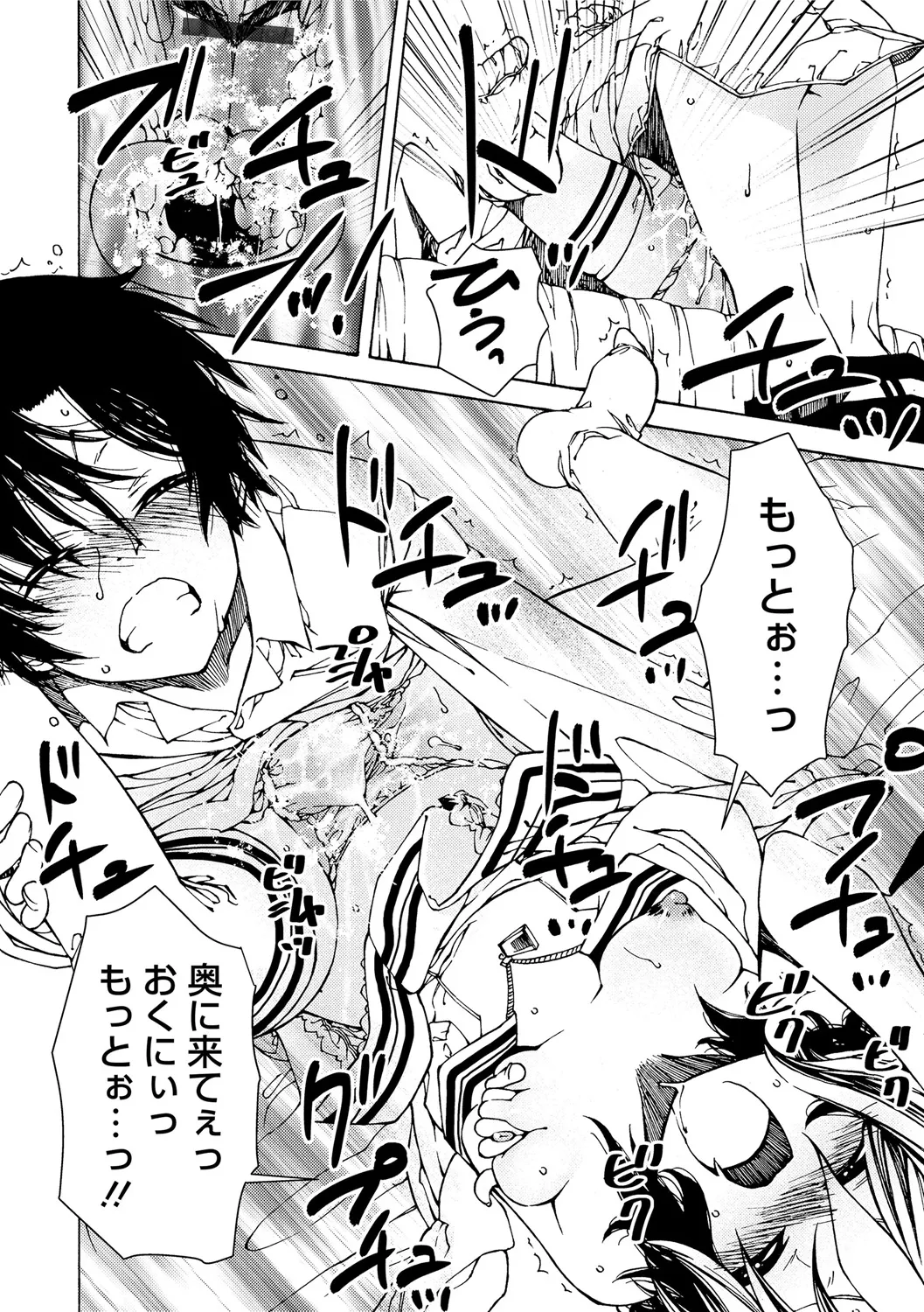 早く射精さないとイッちゃうよ? Page.32