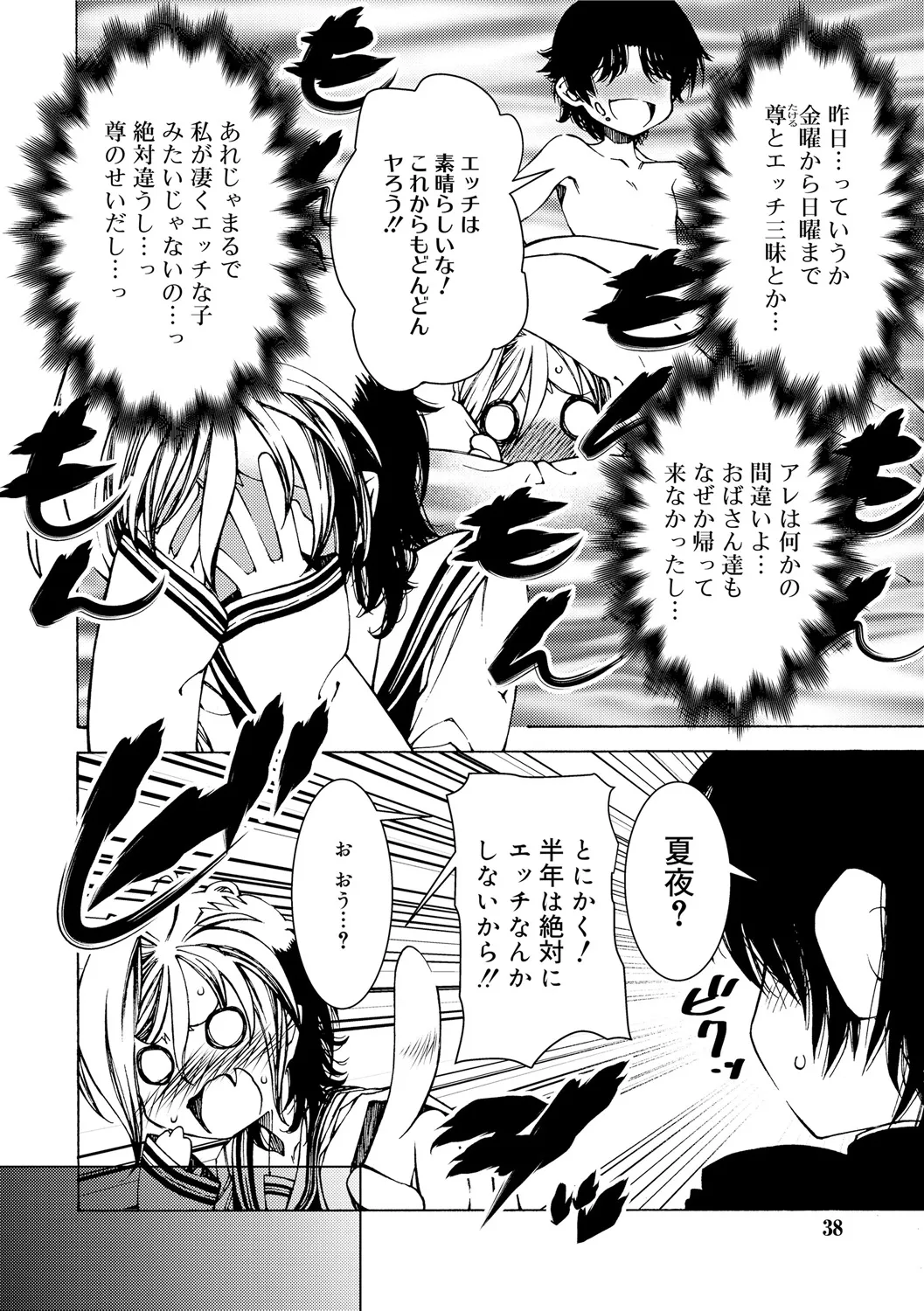 早く射精さないとイッちゃうよ? Page.36