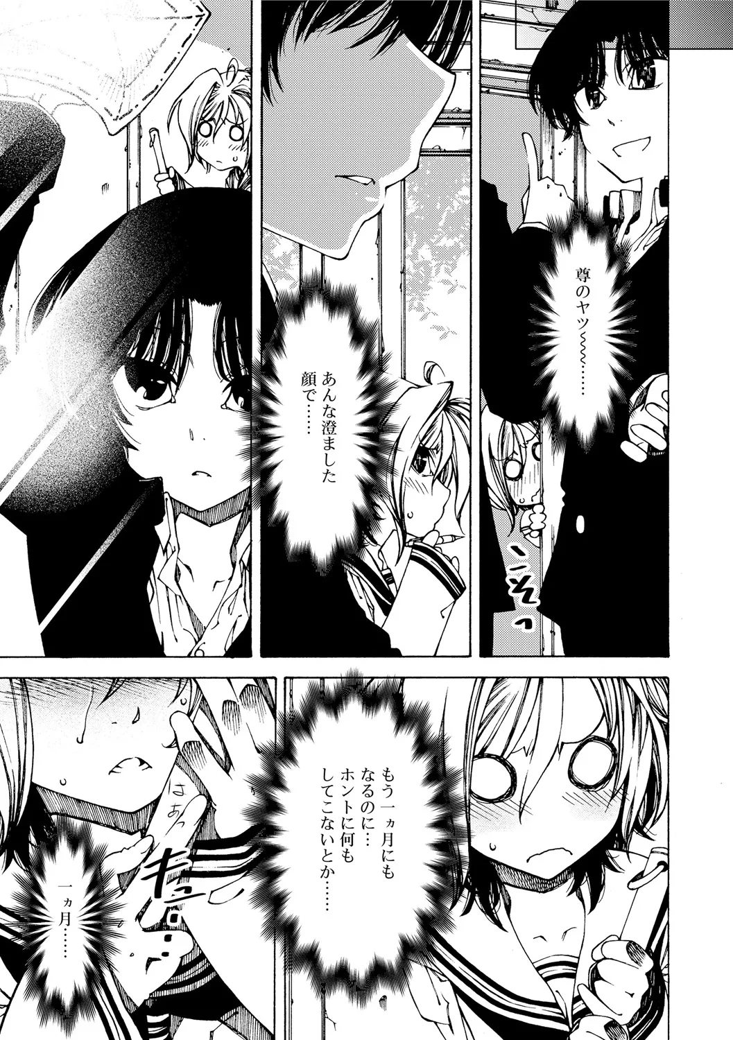 早く射精さないとイッちゃうよ? Page.37