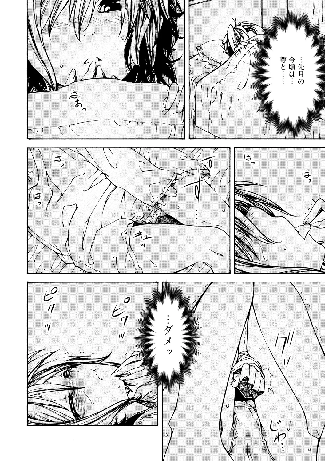 早く射精さないとイッちゃうよ? Page.38