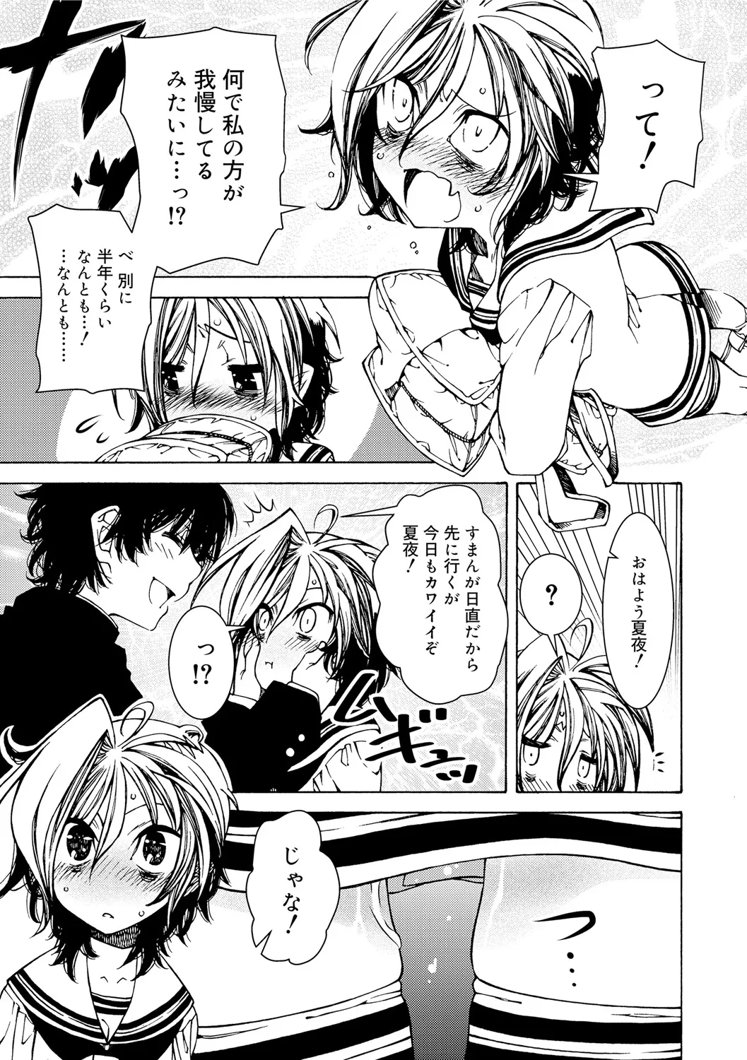早く射精さないとイッちゃうよ? Page.39