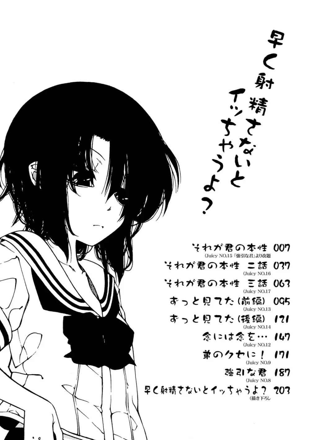 早く射精さないとイッちゃうよ? Page.4