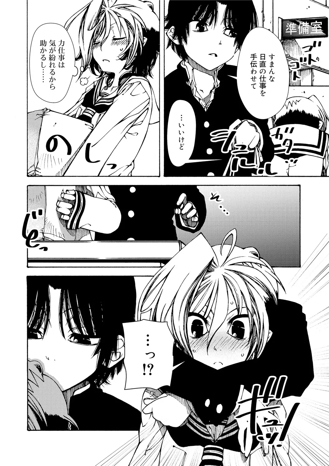 早く射精さないとイッちゃうよ? Page.40