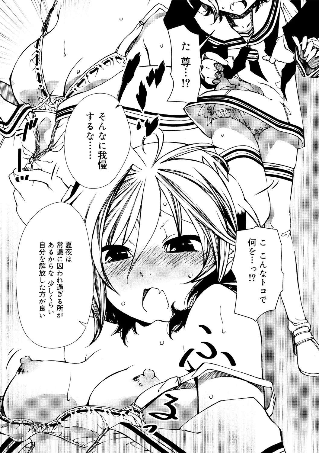 早く射精さないとイッちゃうよ? Page.41