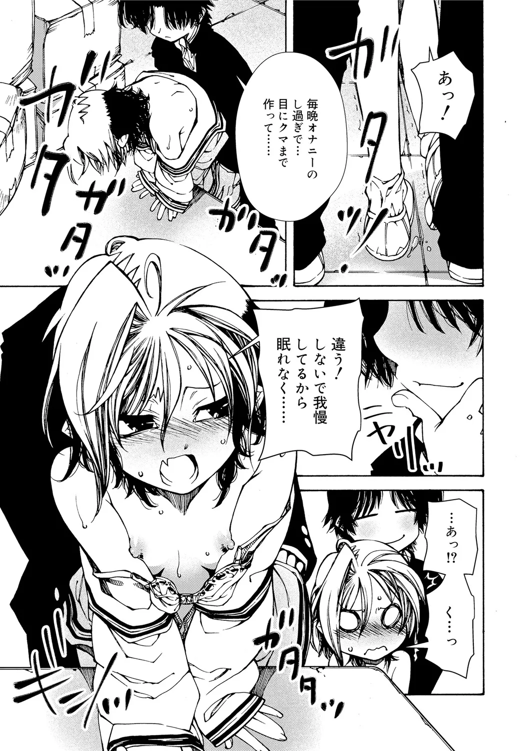 早く射精さないとイッちゃうよ? Page.43