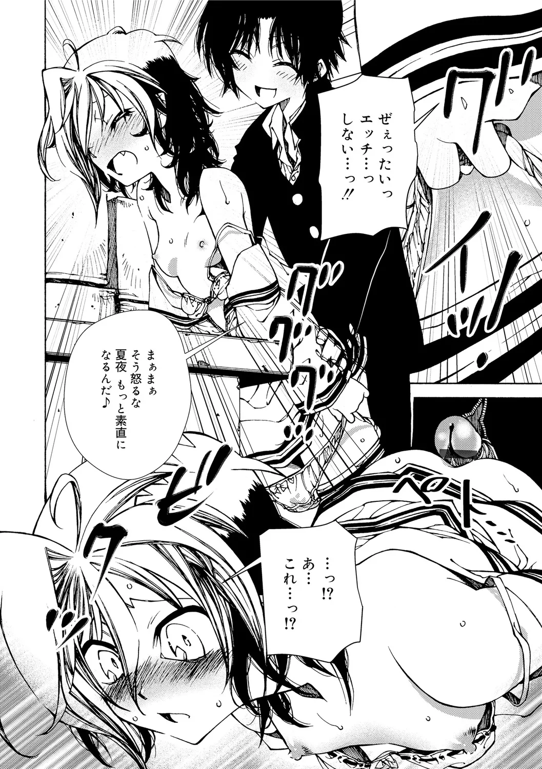 早く射精さないとイッちゃうよ? Page.44