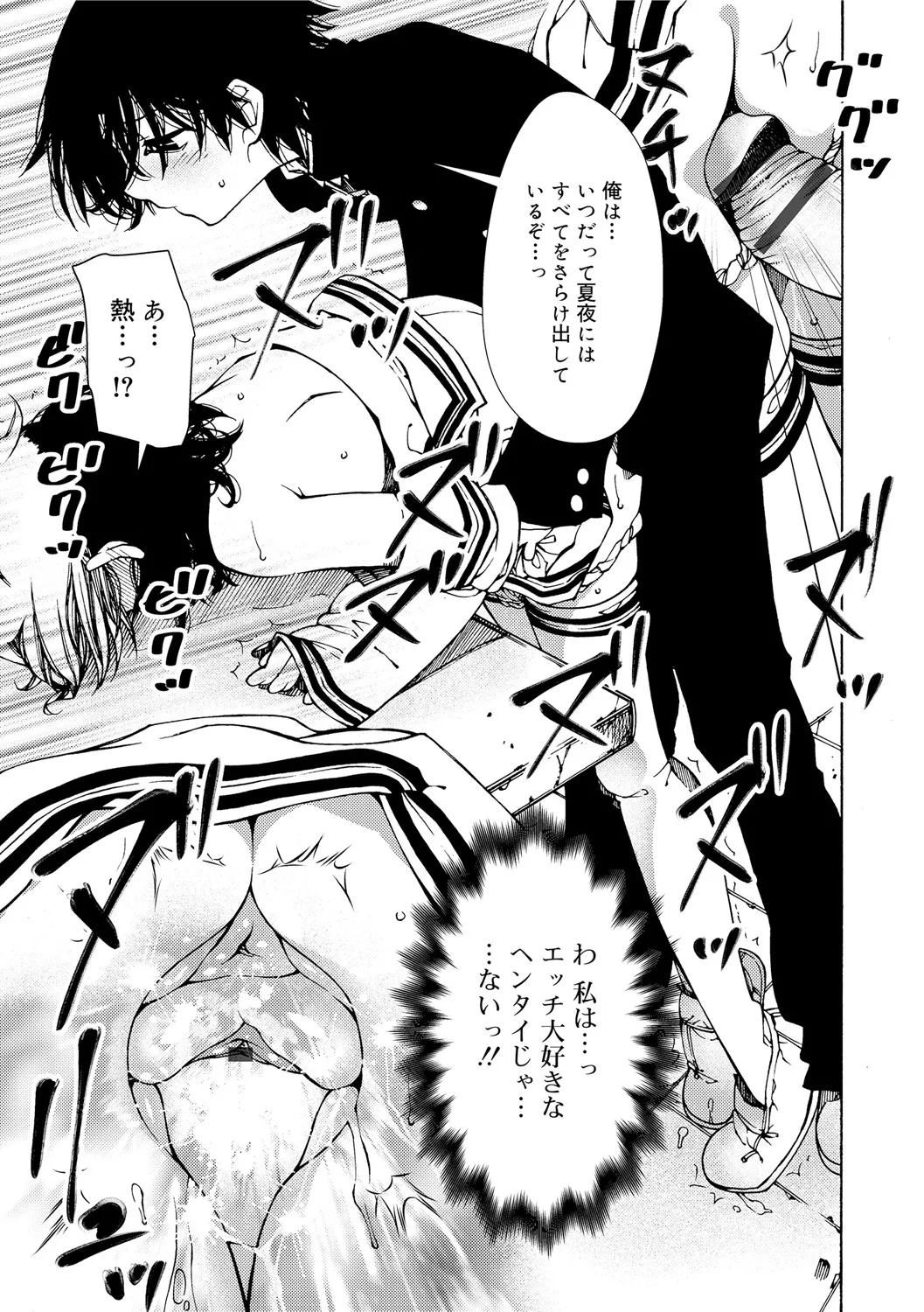 早く射精さないとイッちゃうよ? Page.45