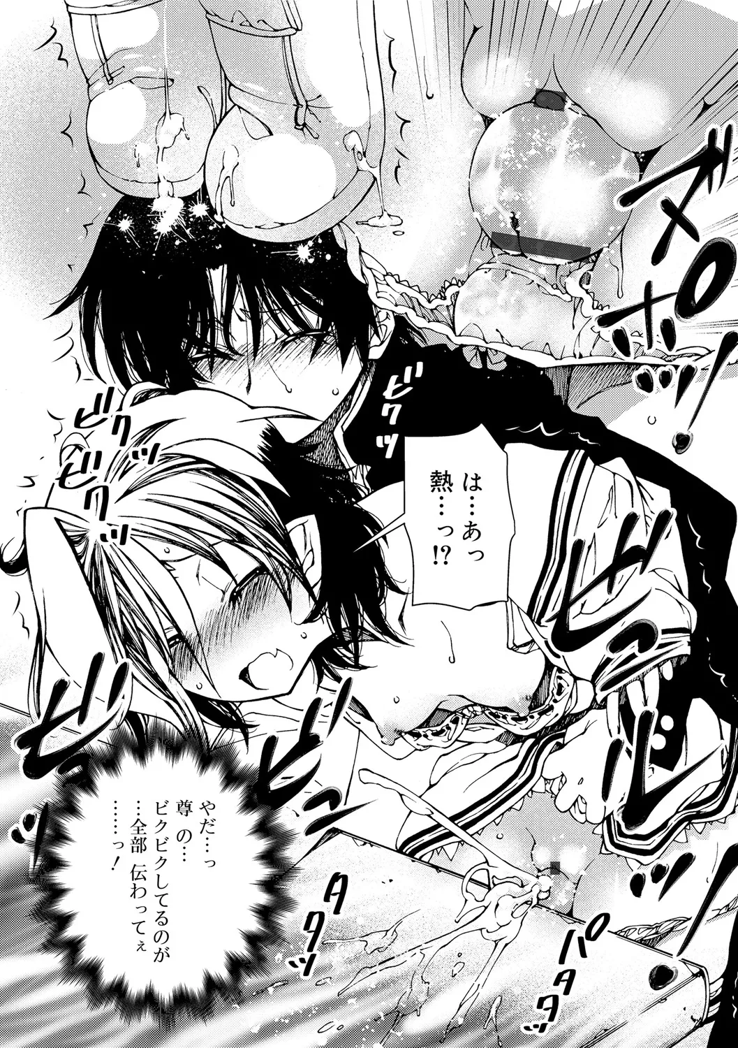 早く射精さないとイッちゃうよ? Page.46