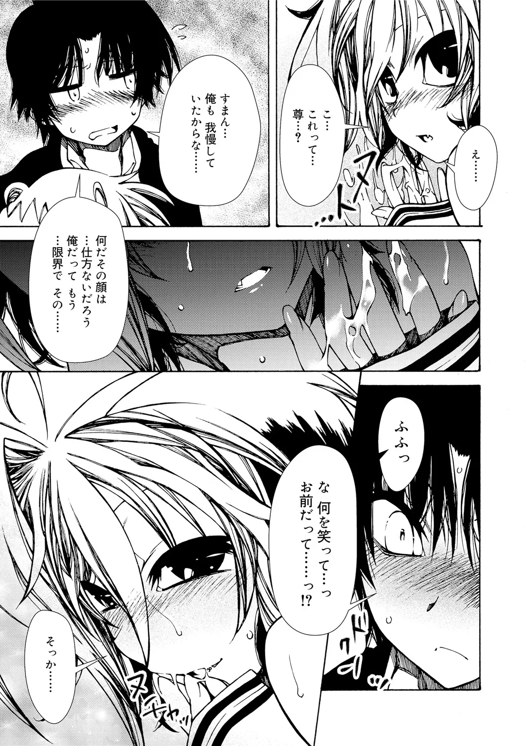 早く射精さないとイッちゃうよ? Page.47