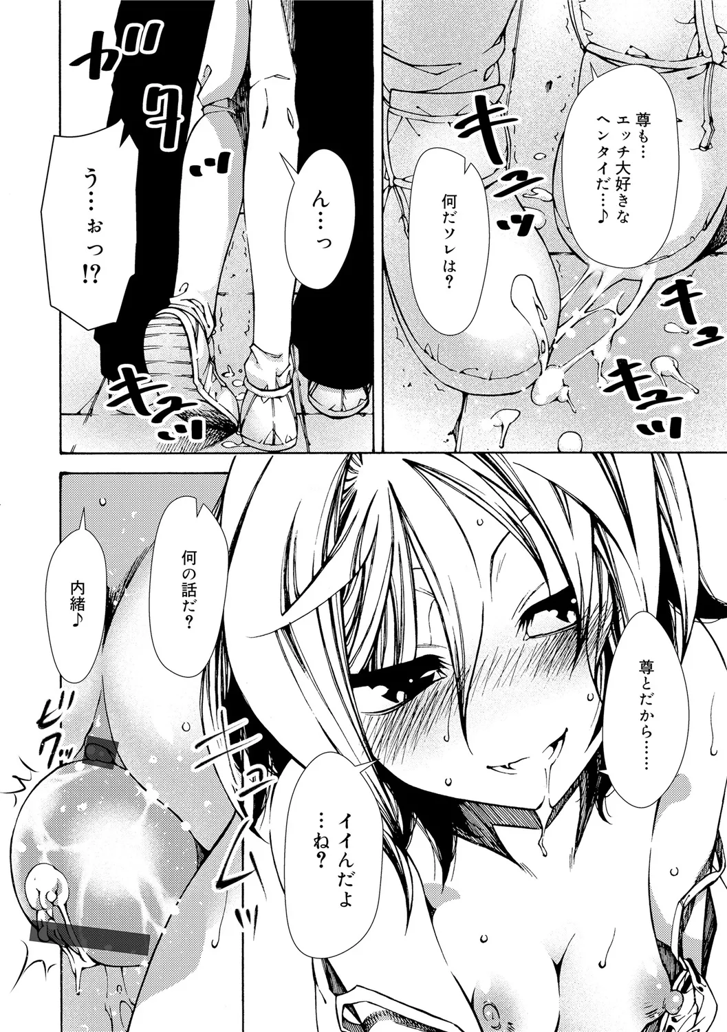 早く射精さないとイッちゃうよ? Page.48