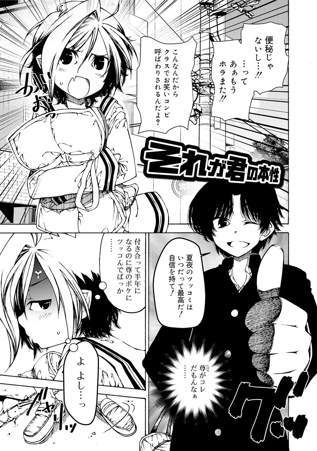 早く射精さないとイッちゃうよ? Page.5