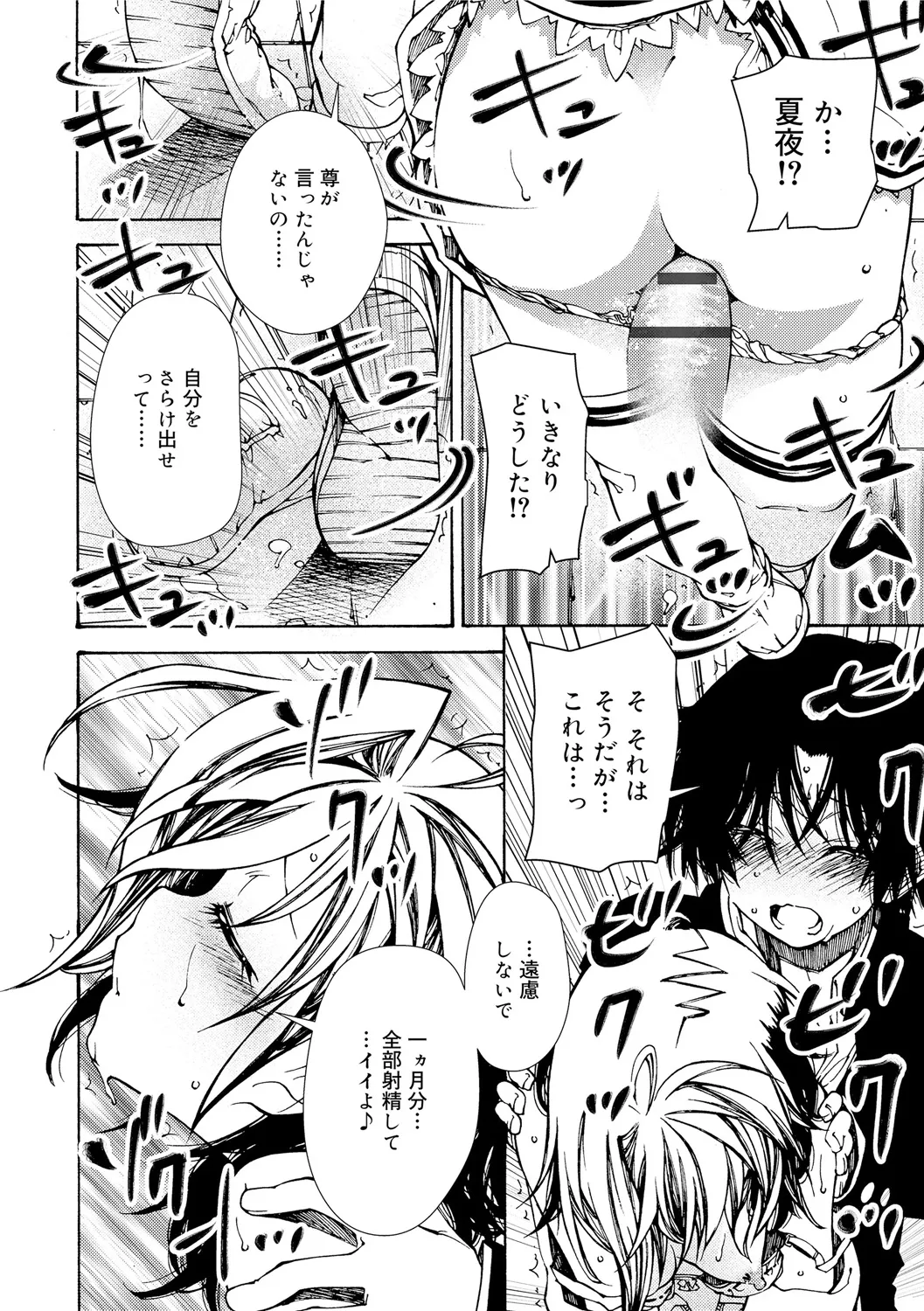 早く射精さないとイッちゃうよ? Page.50