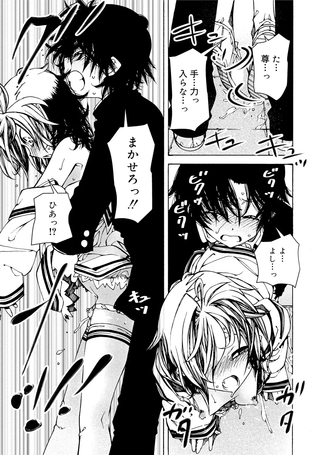 早く射精さないとイッちゃうよ? Page.53