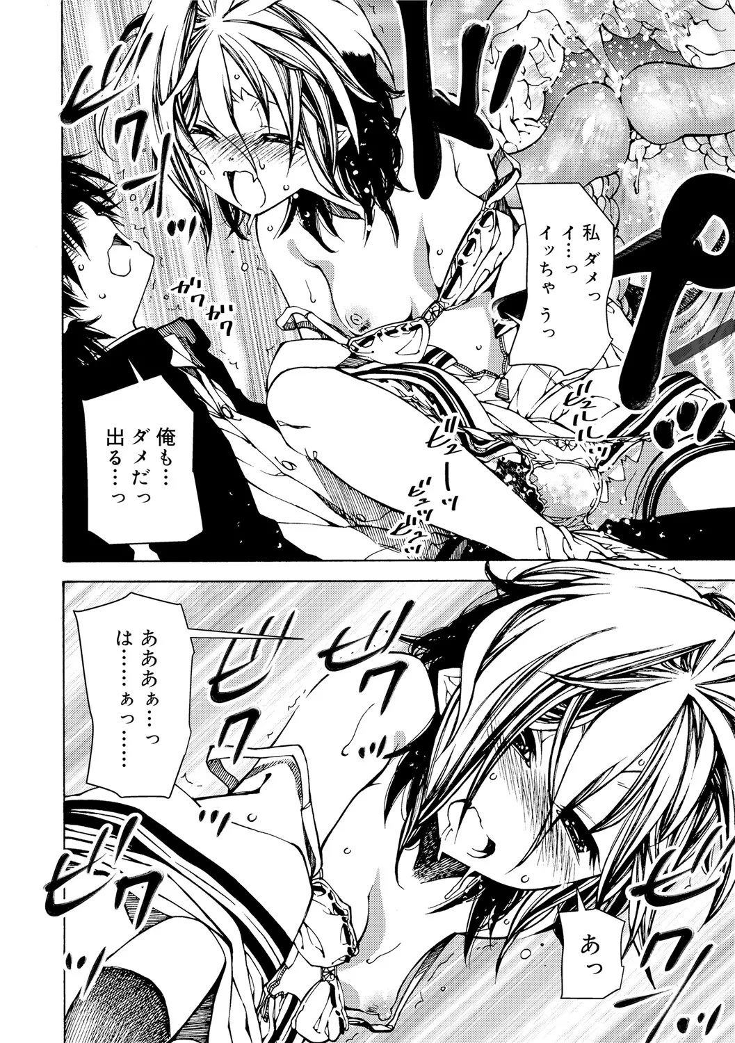 早く射精さないとイッちゃうよ? Page.56