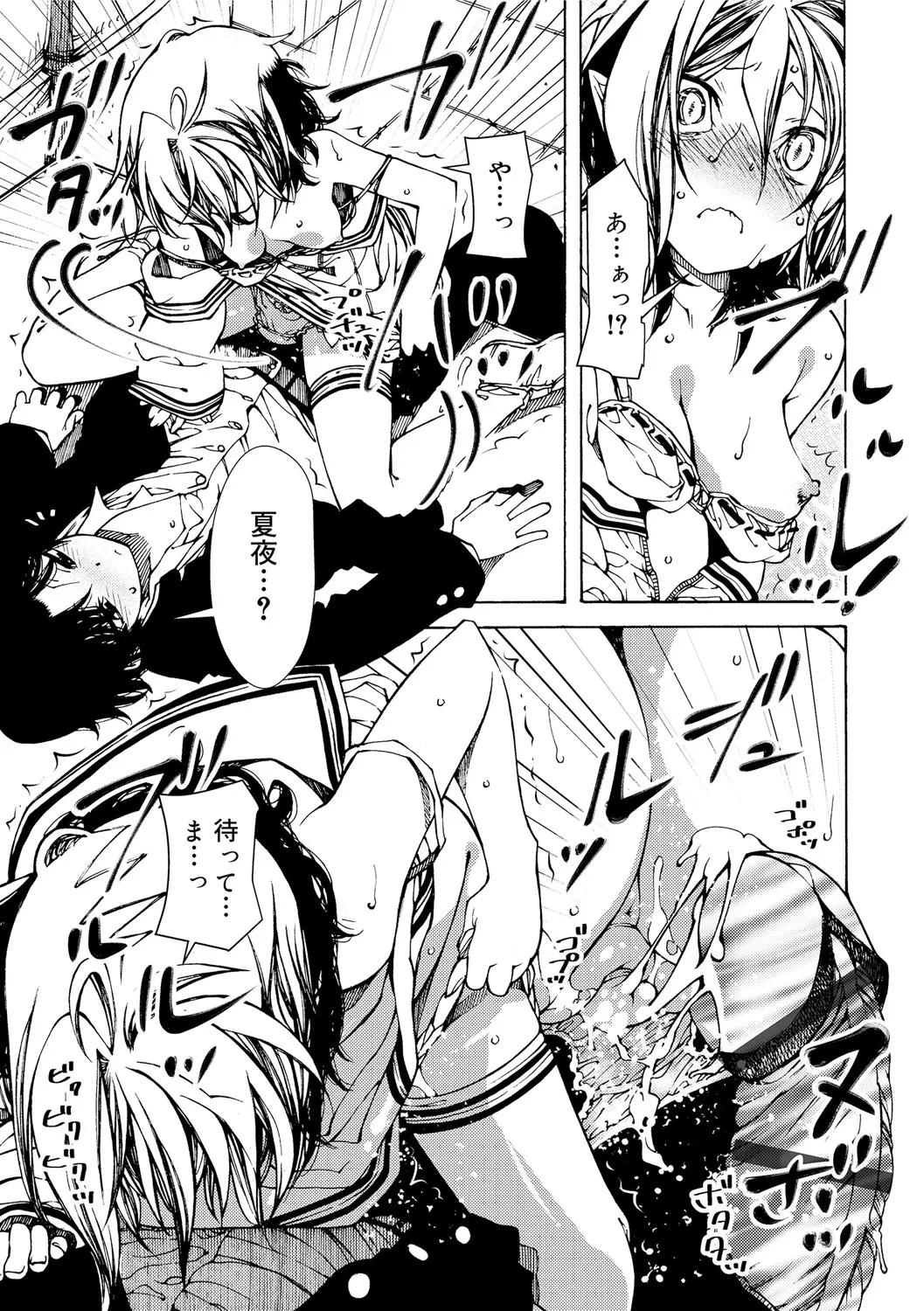 早く射精さないとイッちゃうよ? Page.57