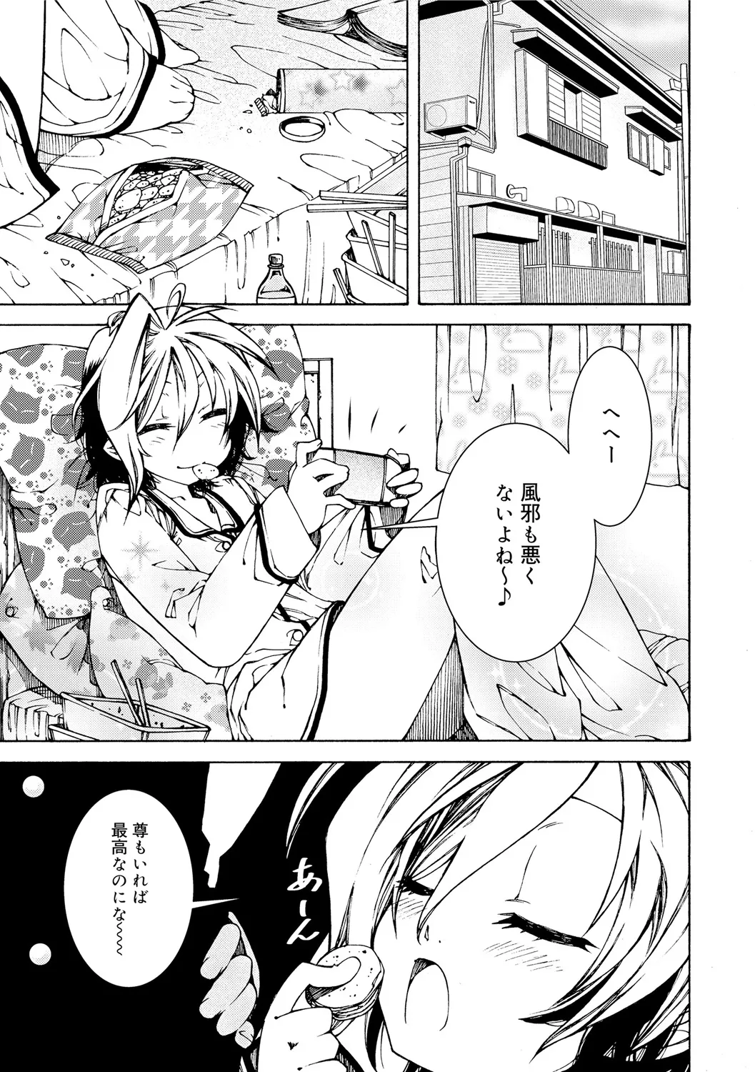 早く射精さないとイッちゃうよ? Page.61