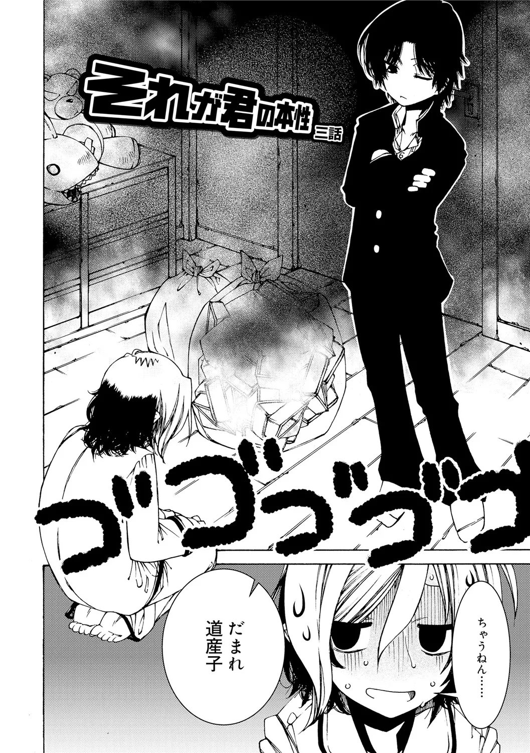 早く射精さないとイッちゃうよ? Page.62