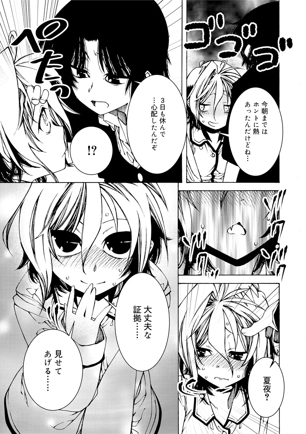 早く射精さないとイッちゃうよ? Page.63