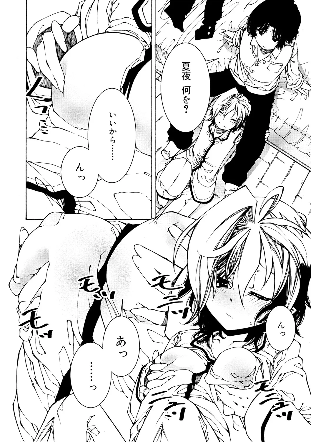 早く射精さないとイッちゃうよ? Page.64