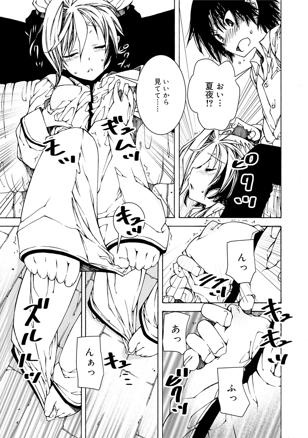 早く射精さないとイッちゃうよ? Page.65