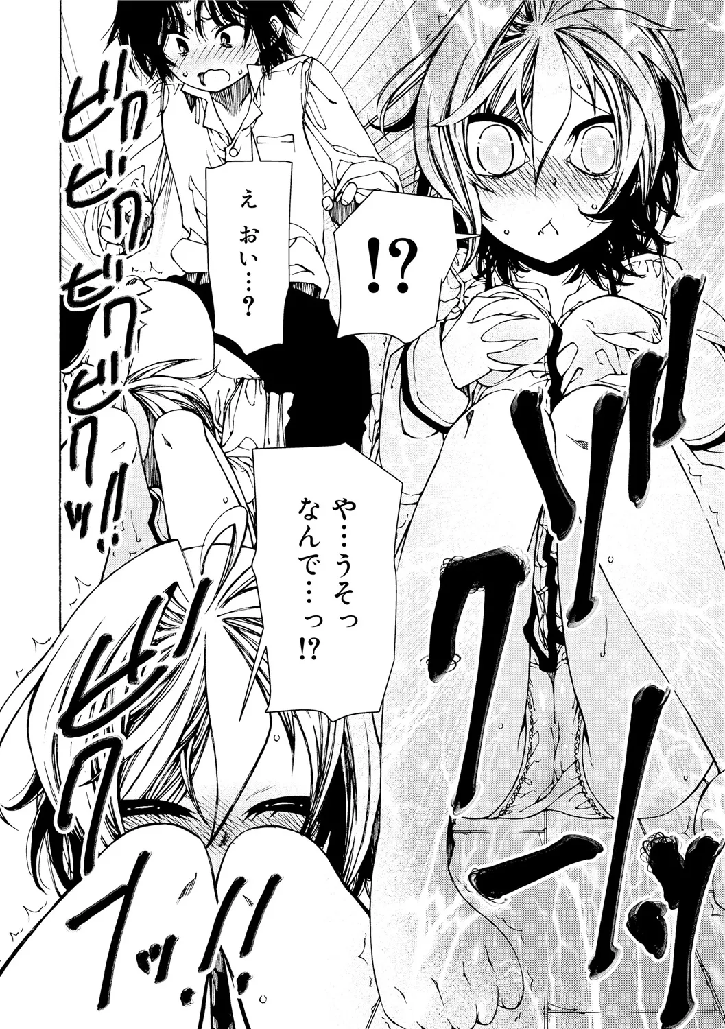 早く射精さないとイッちゃうよ? Page.68