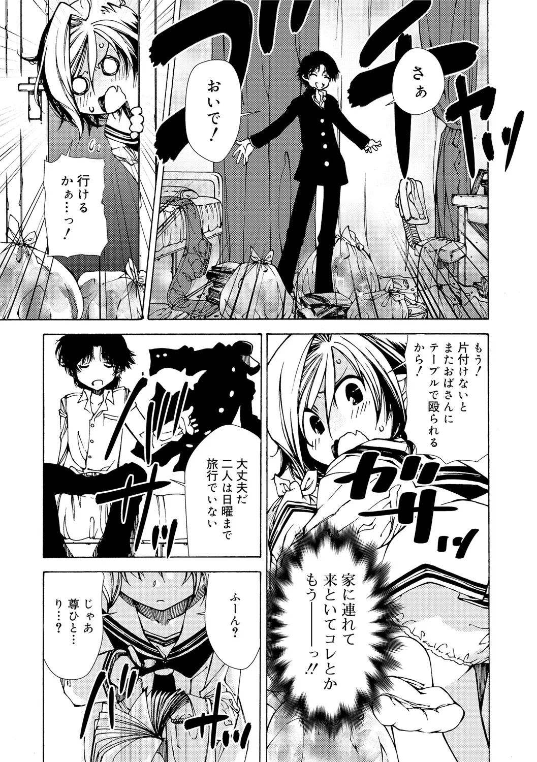 早く射精さないとイッちゃうよ? Page.7