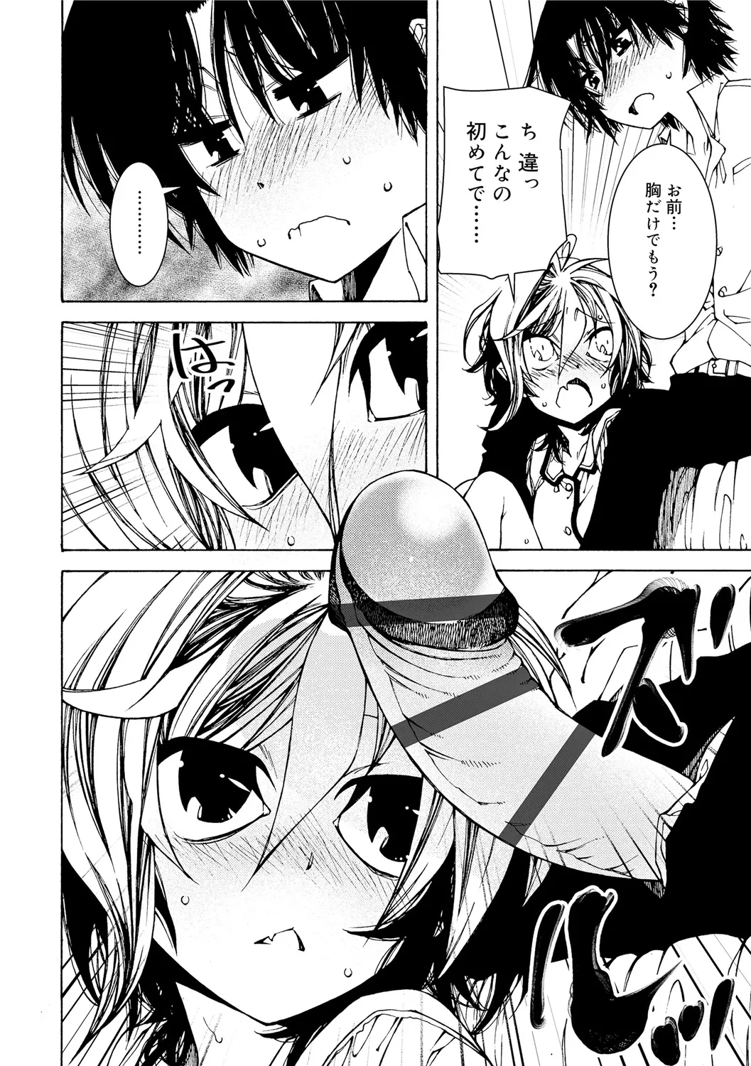 早く射精さないとイッちゃうよ? Page.70