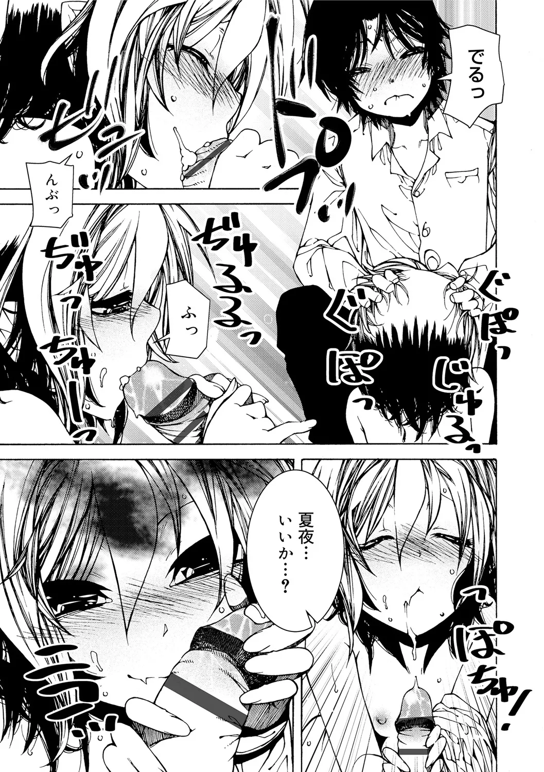 早く射精さないとイッちゃうよ? Page.79