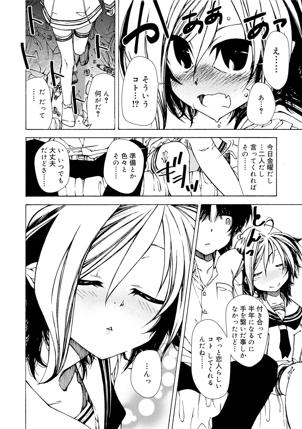 早く射精さないとイッちゃうよ? Page.8