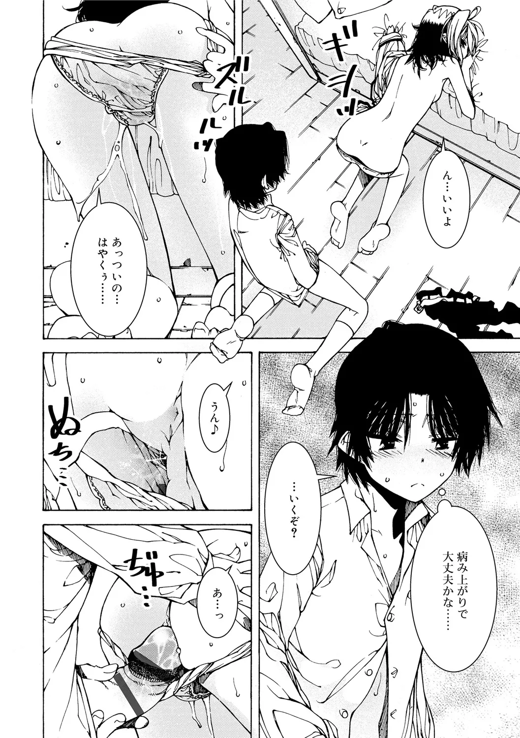 早く射精さないとイッちゃうよ? Page.80