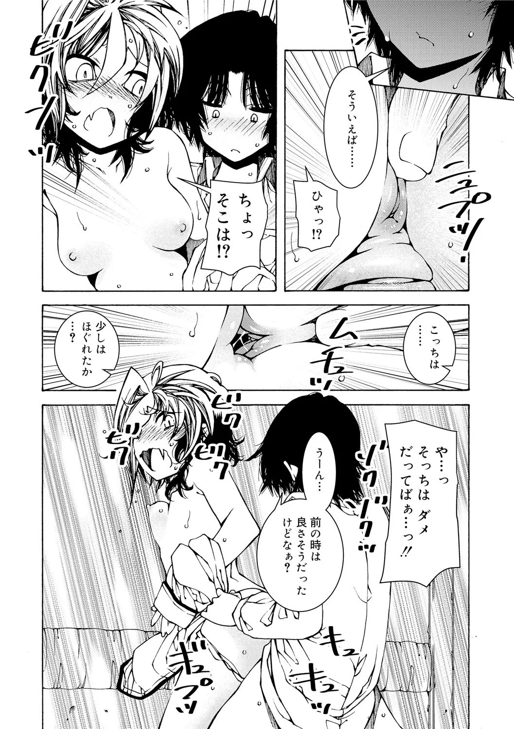 早く射精さないとイッちゃうよ? Page.84