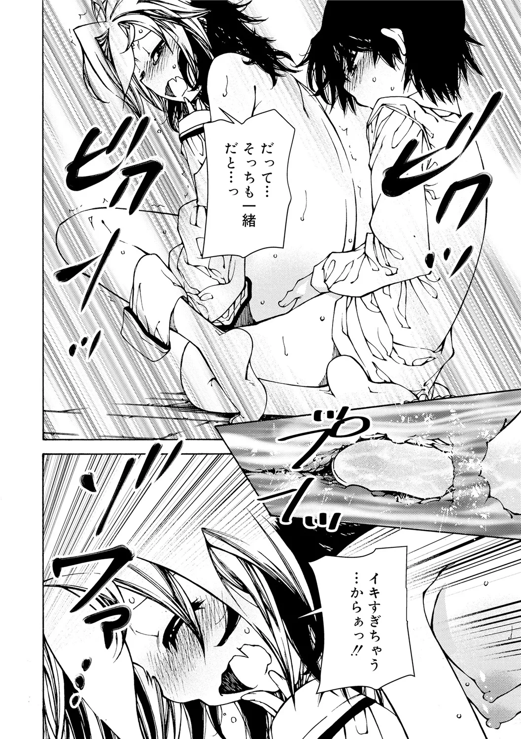 早く射精さないとイッちゃうよ? Page.86