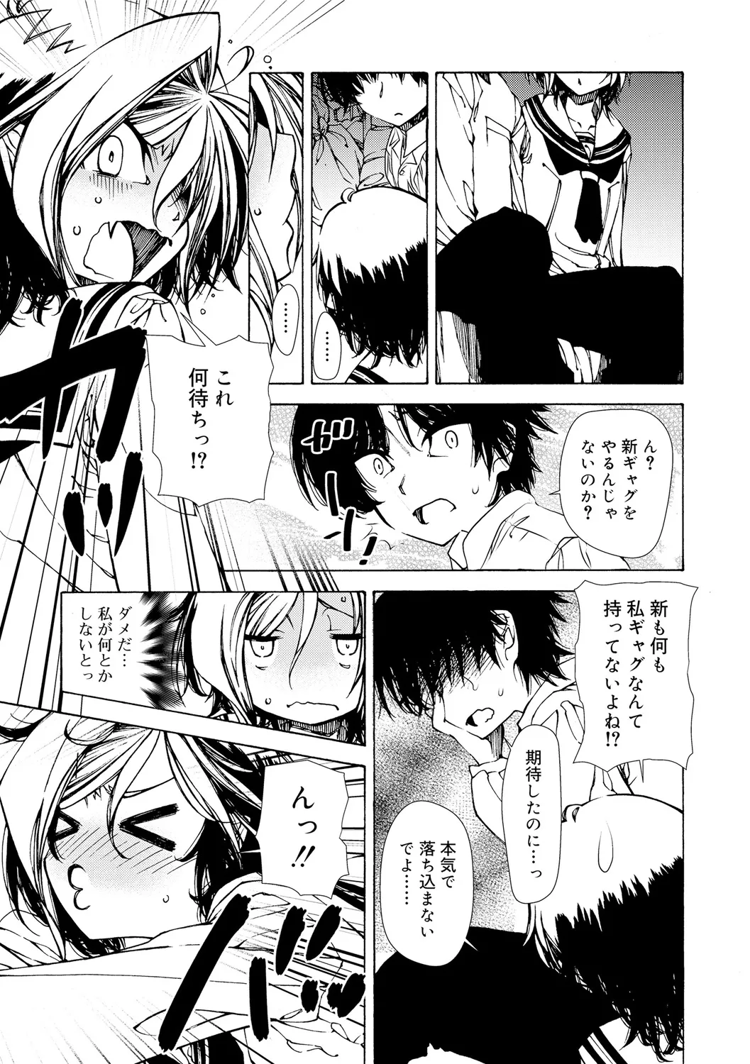 早く射精さないとイッちゃうよ? Page.9