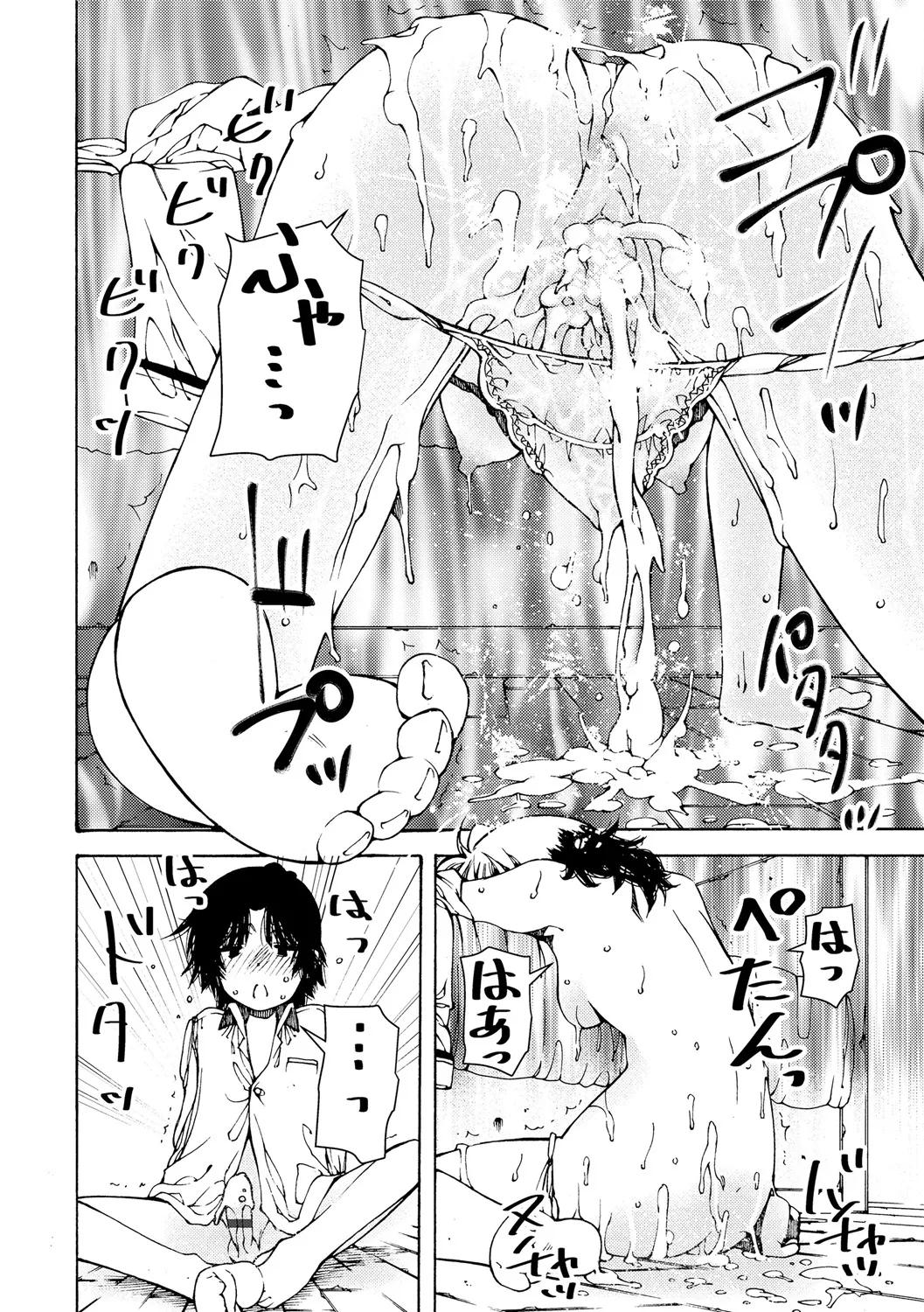 早く射精さないとイッちゃうよ? Page.90