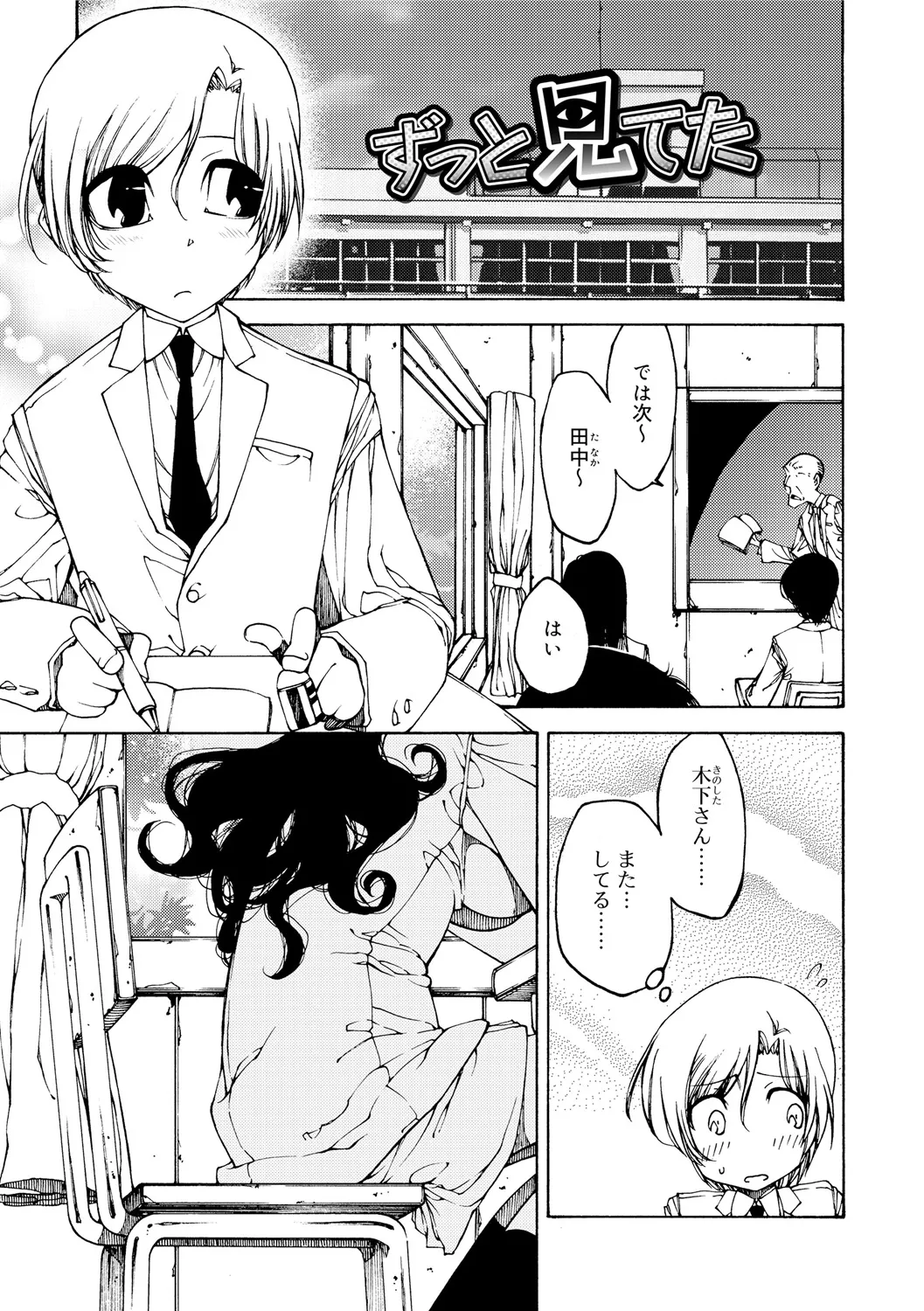 早く射精さないとイッちゃうよ? Page.93