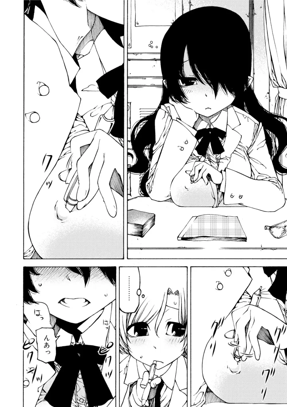 早く射精さないとイッちゃうよ? Page.94