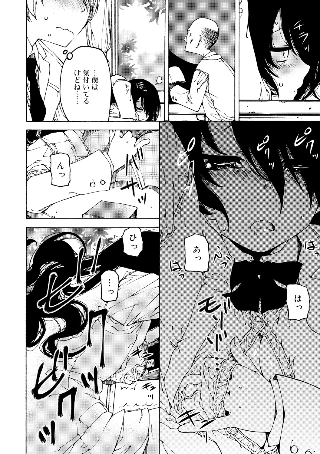 早く射精さないとイッちゃうよ? Page.96