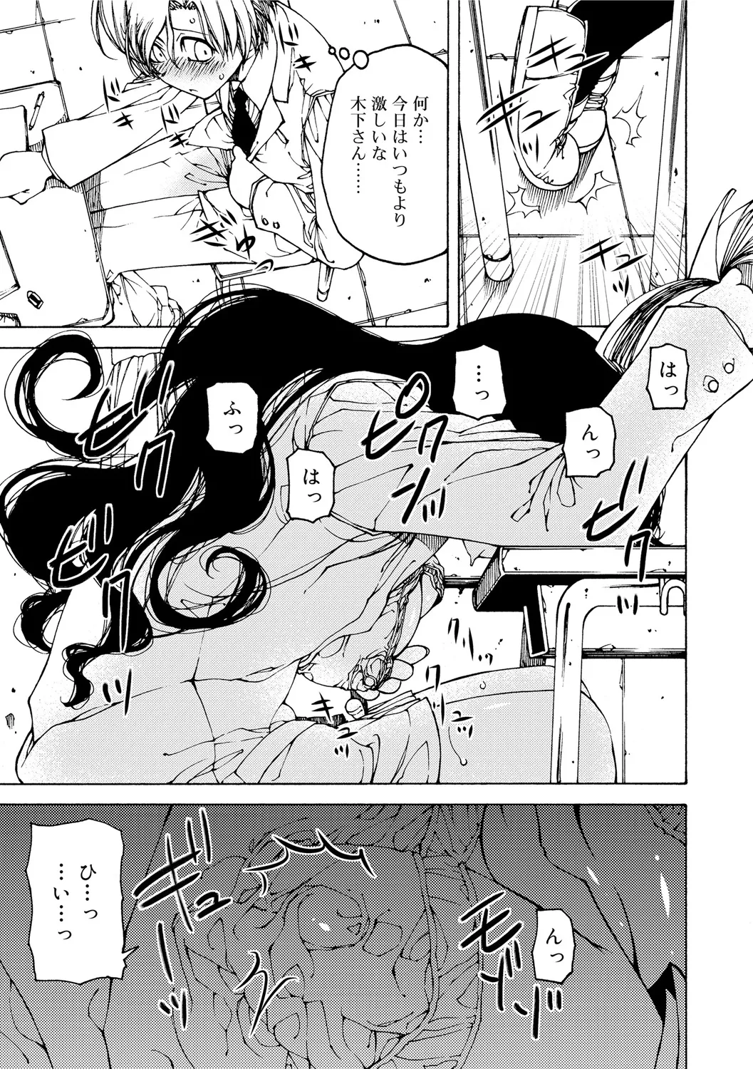 早く射精さないとイッちゃうよ? Page.97