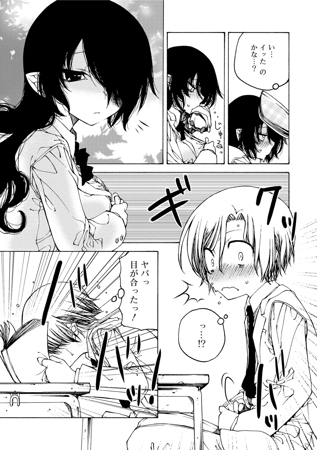 早く射精さないとイッちゃうよ? Page.99