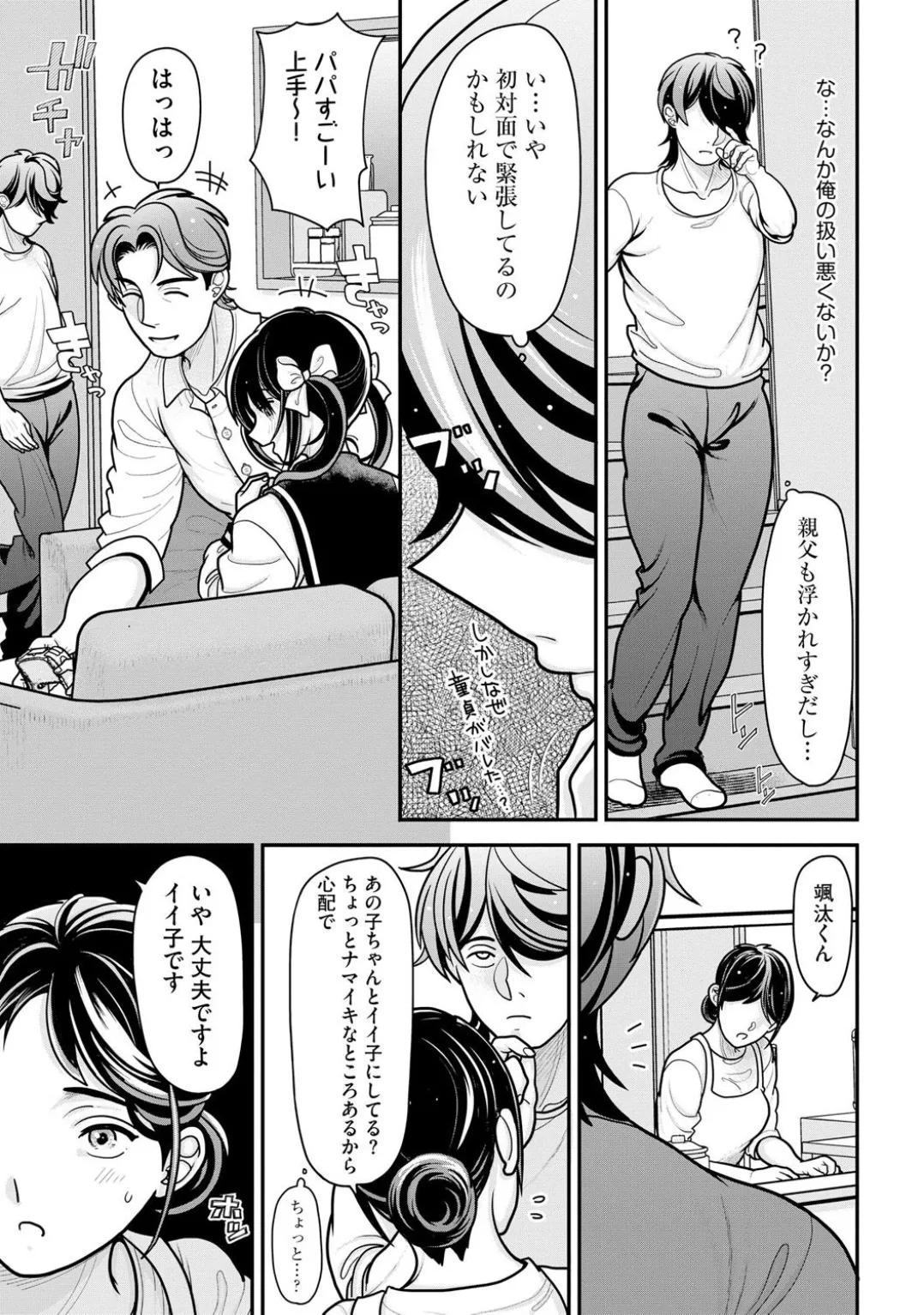 コミックB地区 Vol.1 Page.11