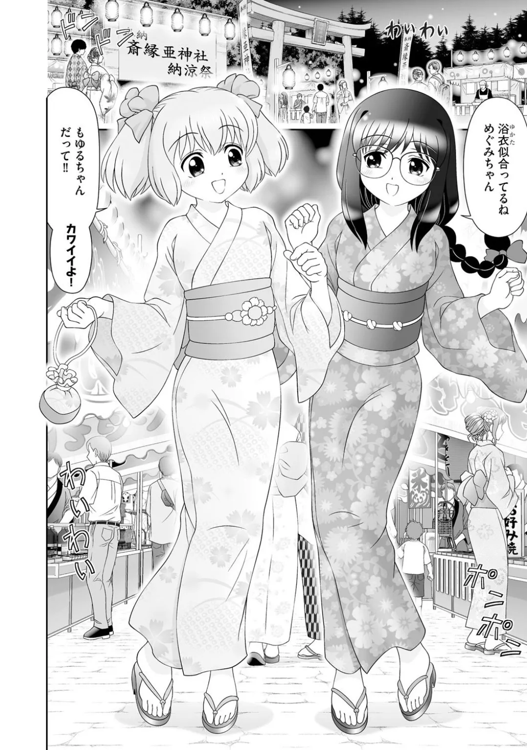 コミックB地区 Vol.1 Page.110
