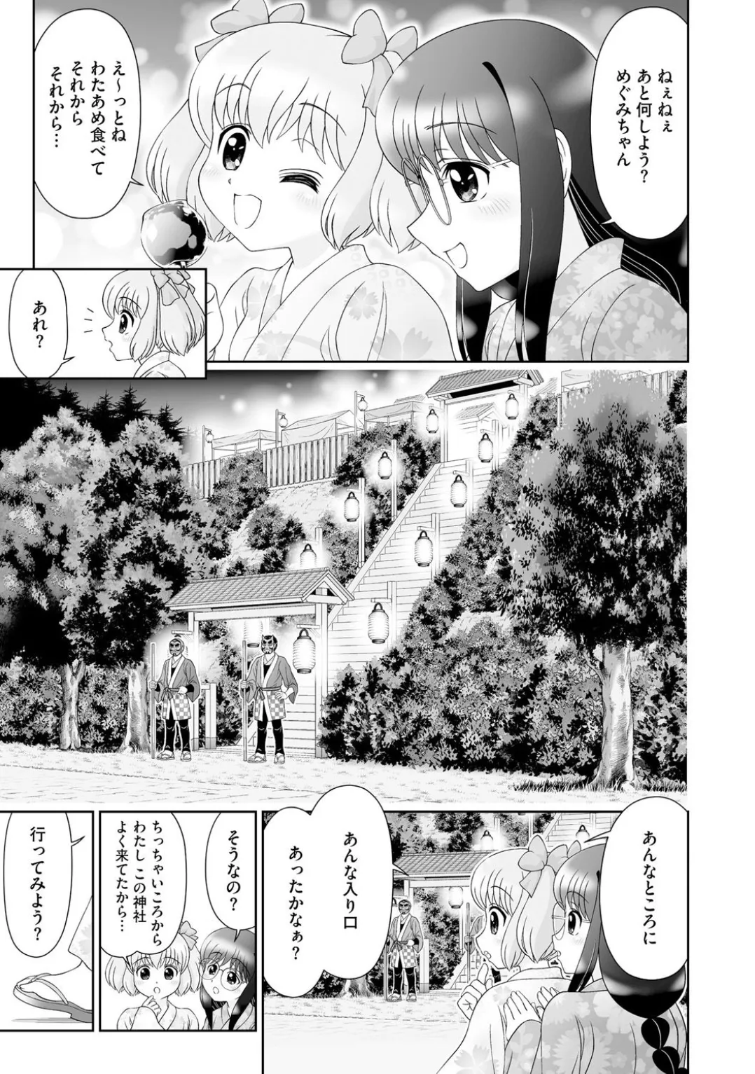 コミックB地区 Vol.1 Page.111