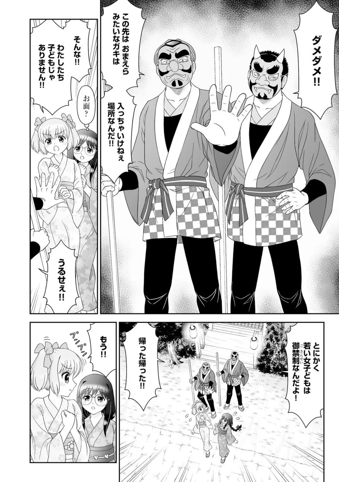 コミックB地区 Vol.1 Page.112